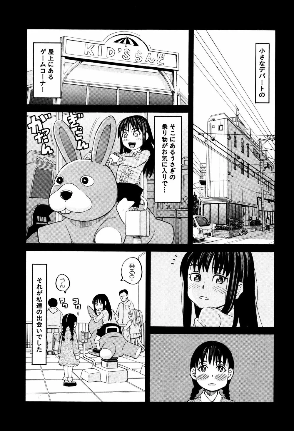 ひどいことしないで Page.70