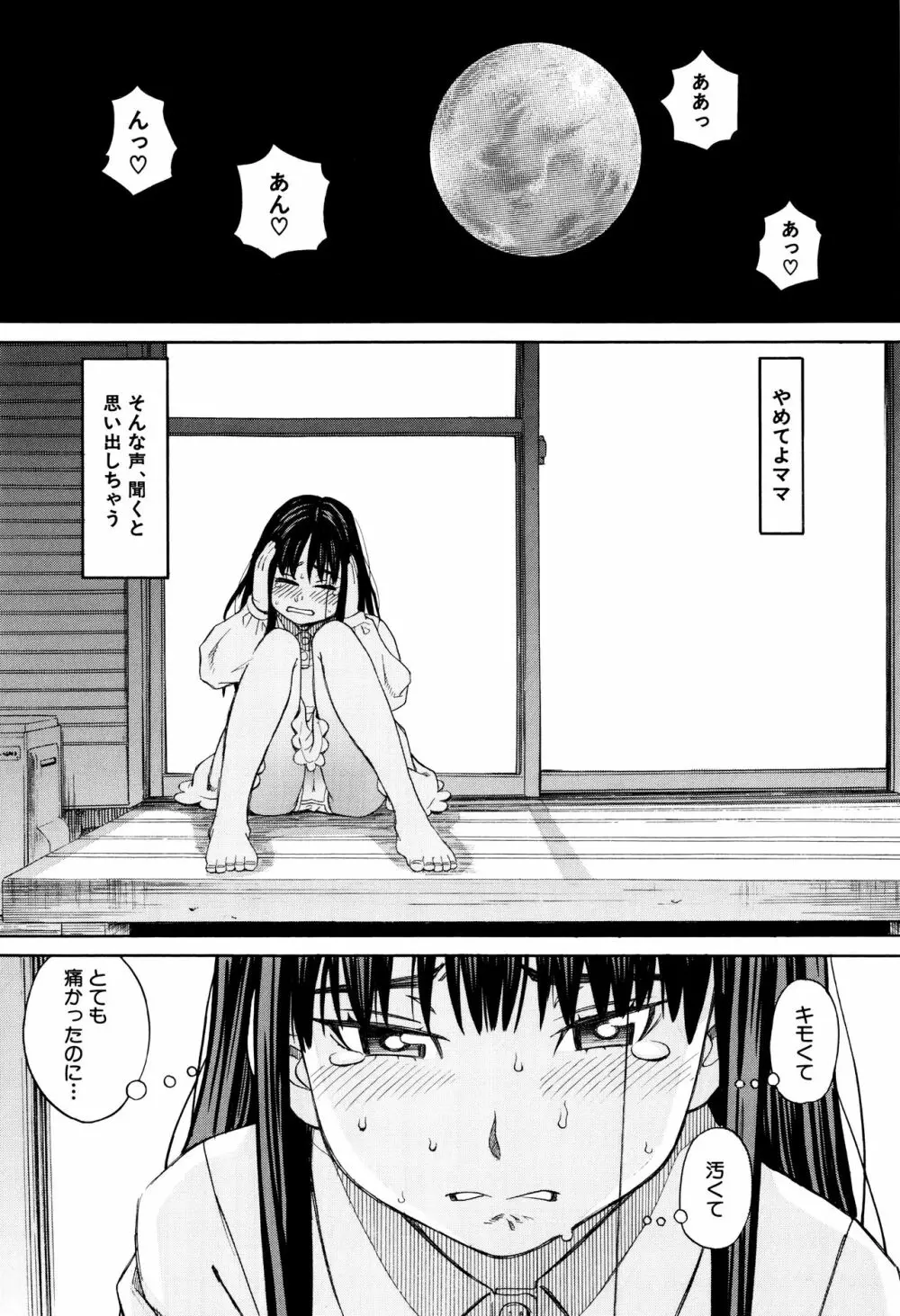 ひどいことしないで Page.73