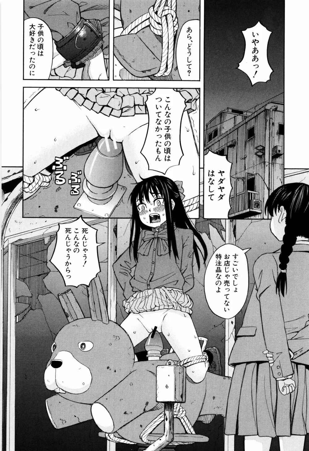 ひどいことしないで Page.79