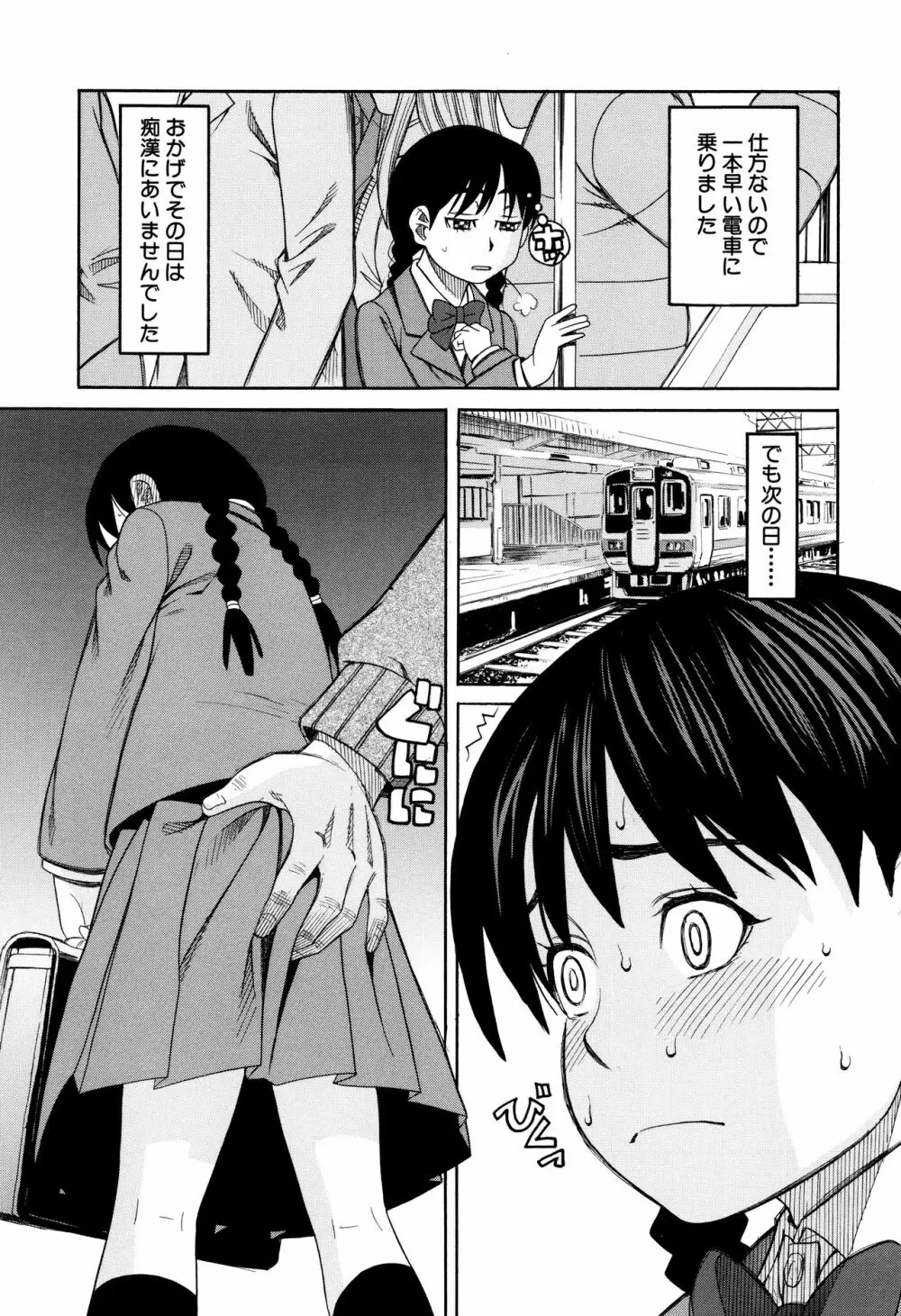 ひどいことしないで Page.8