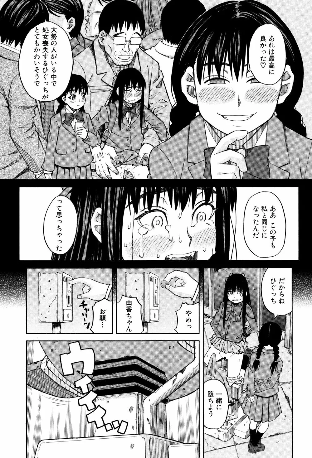 ひどいことしないで Page.82