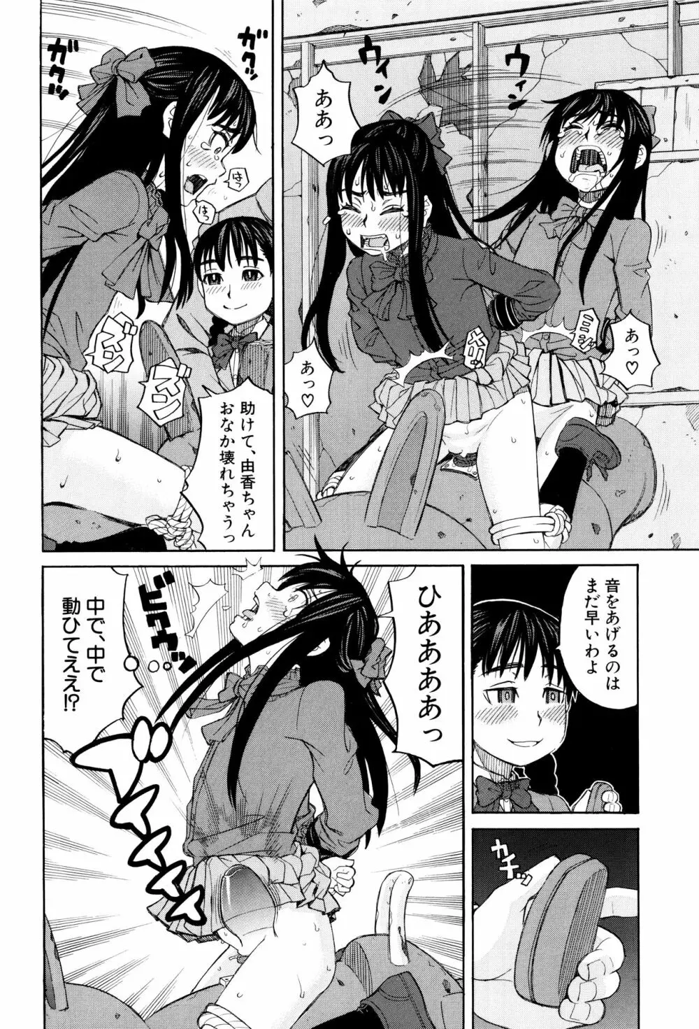 ひどいことしないで Page.85