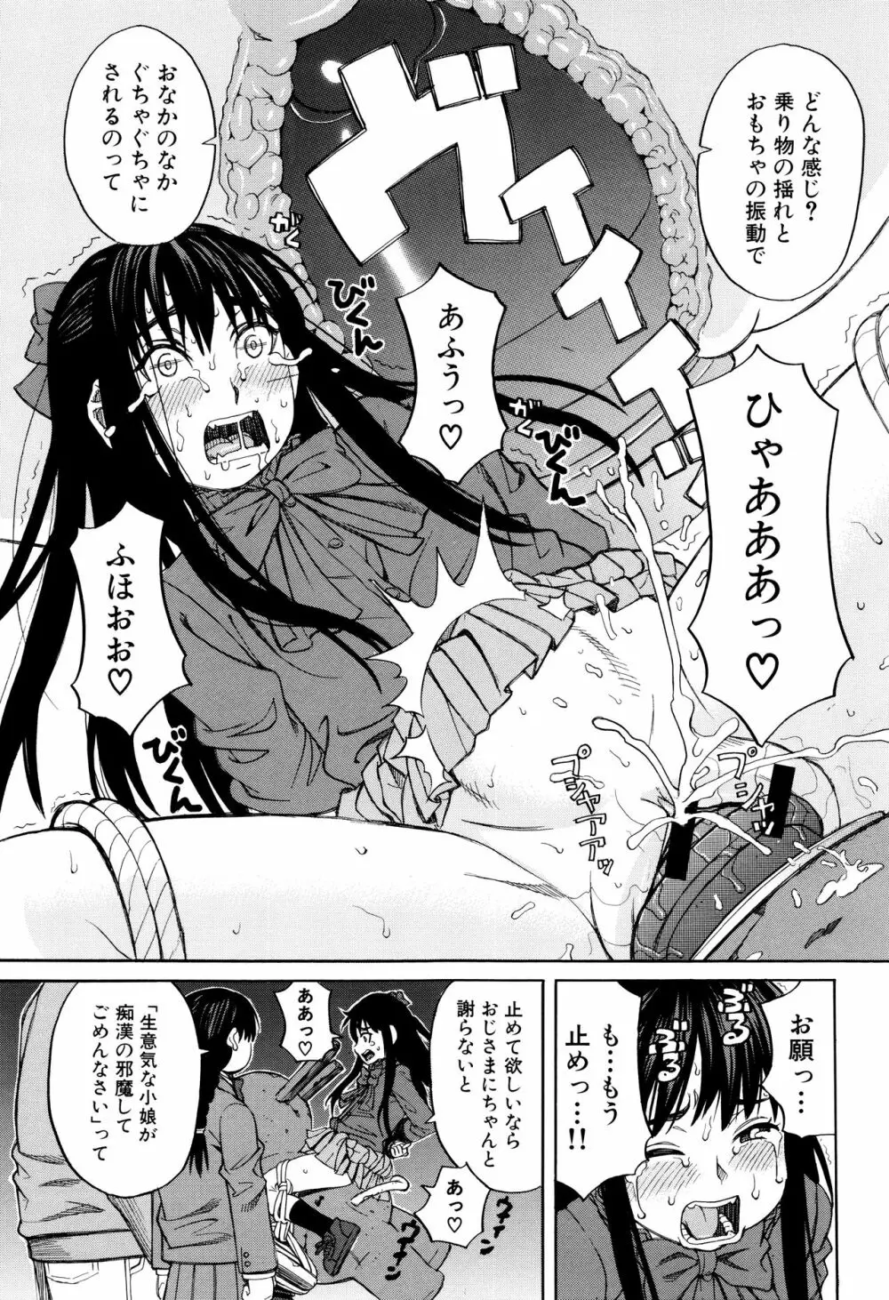 ひどいことしないで Page.86