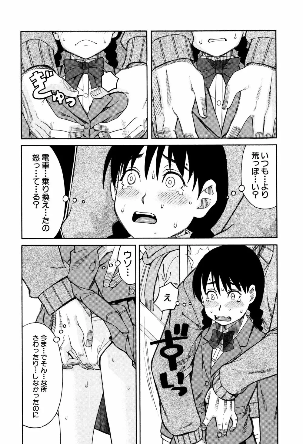 ひどいことしないで Page.9