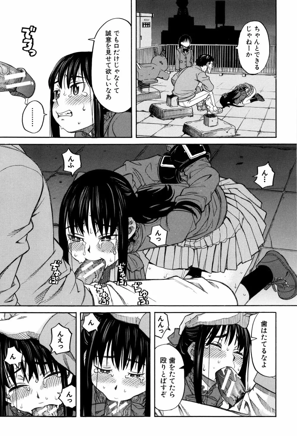 ひどいことしないで Page.90