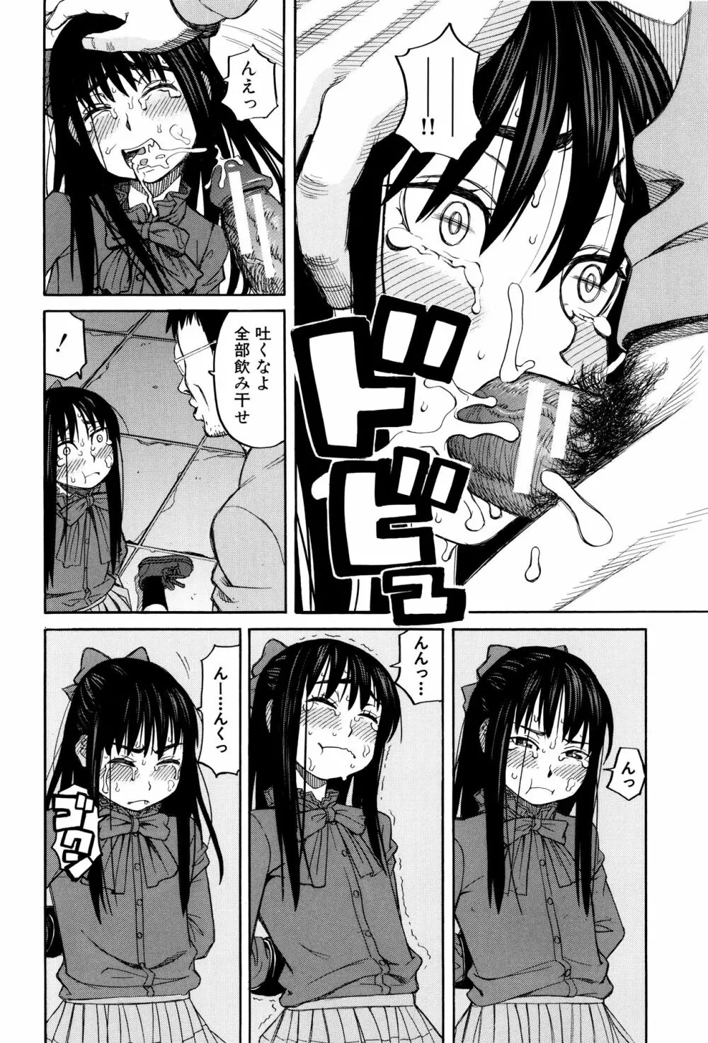 ひどいことしないで Page.93