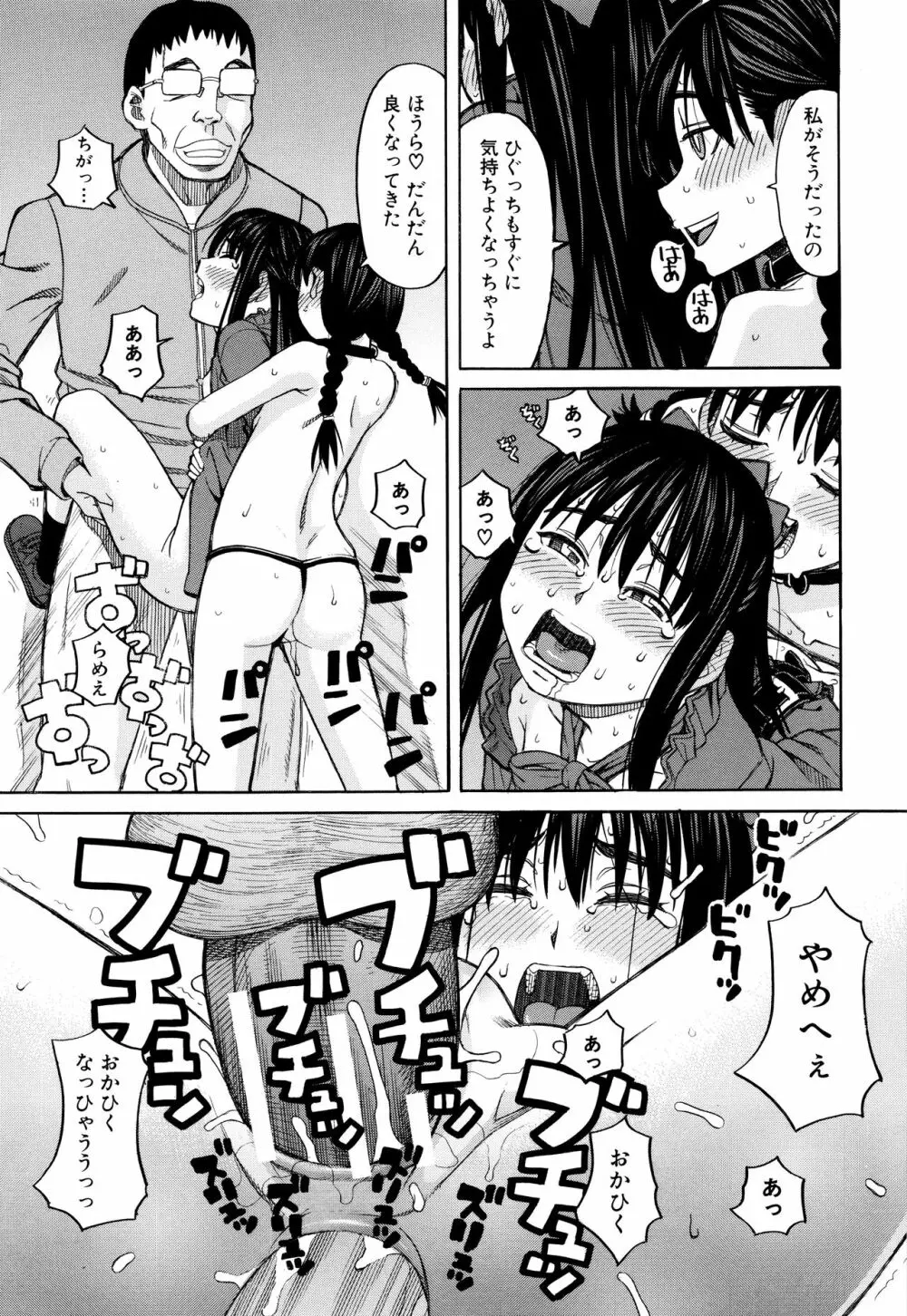 ひどいことしないで Page.98