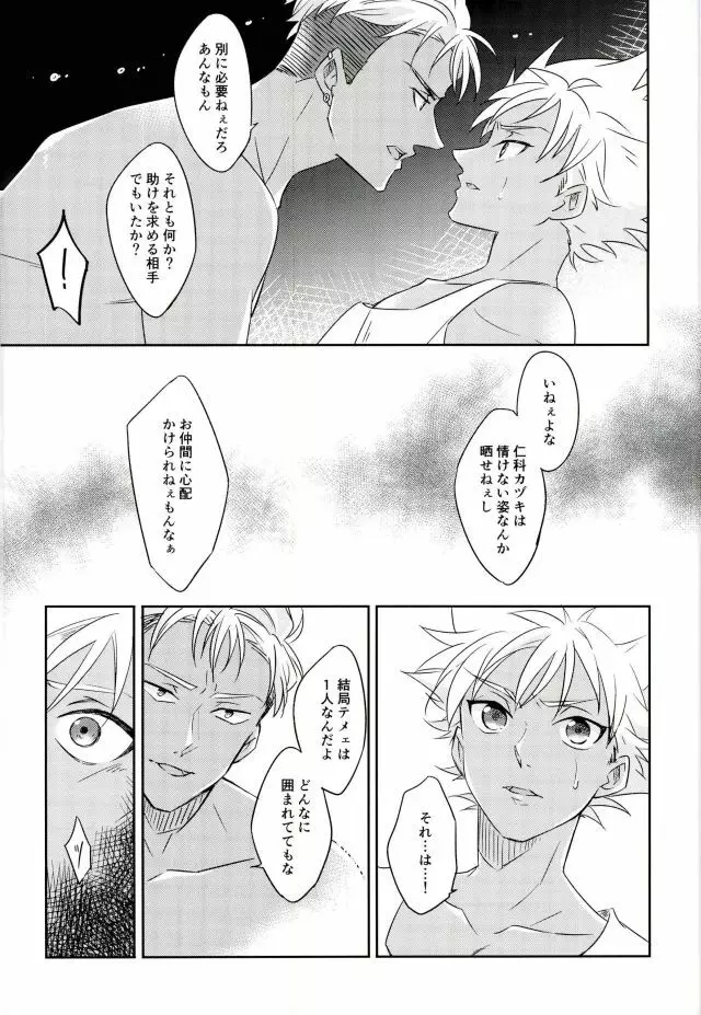 チェインリミテーション Page.21