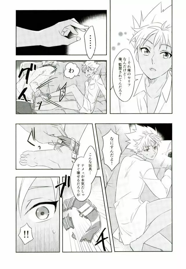 チェインリミテーション Page.34