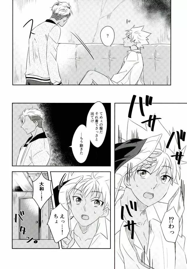 チェインリミテーション Page.37