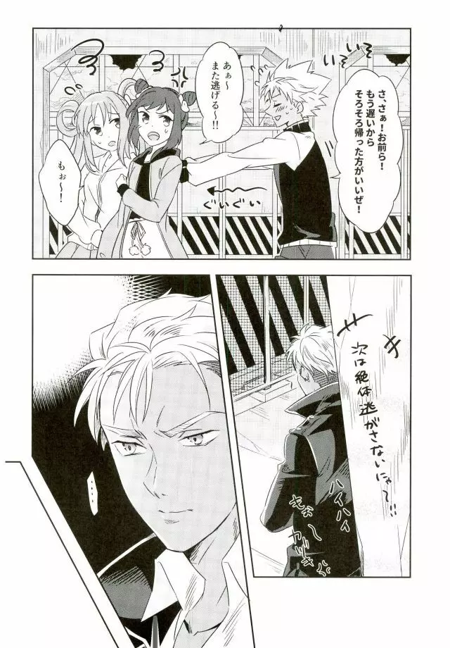 チェインリミテーション Page.7