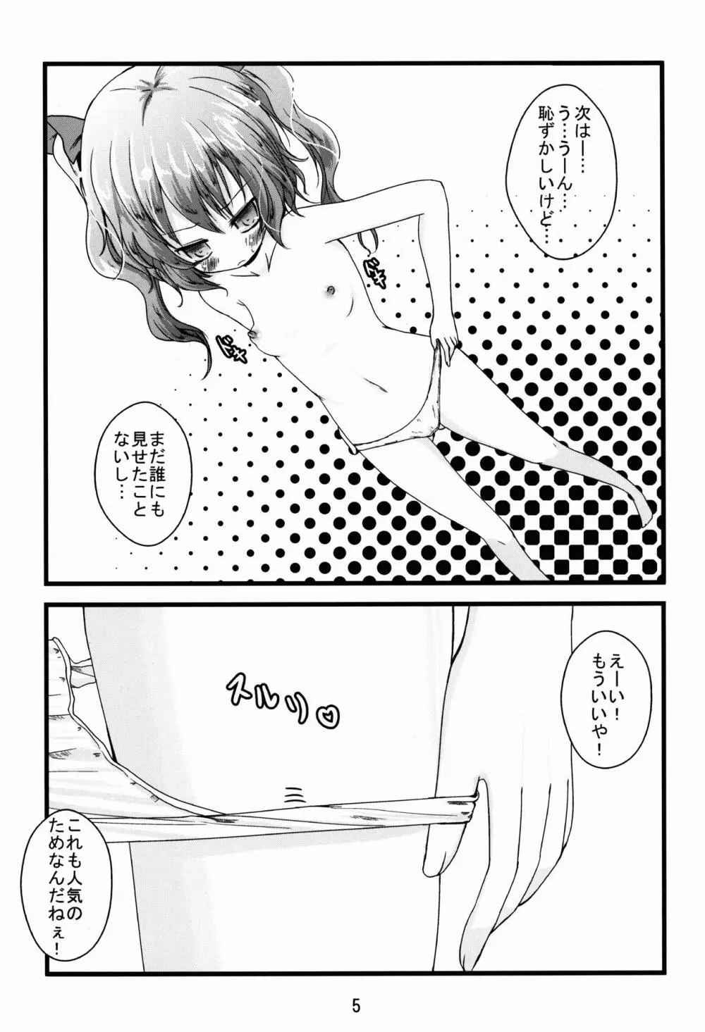 どきはた★ Page.5