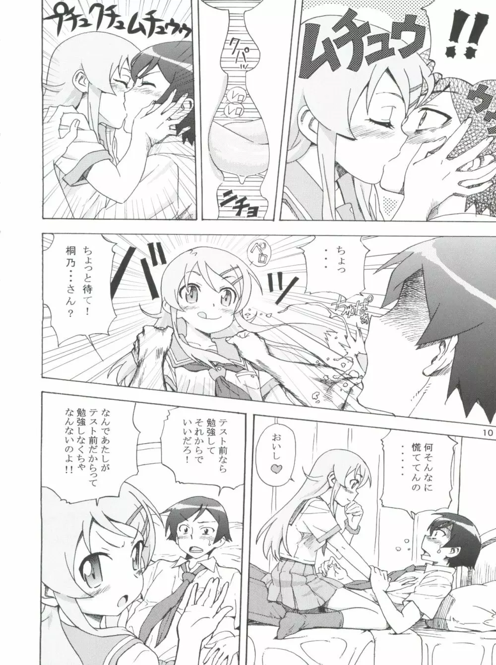 俺の妹がこんなにまとまるわけがない。 Page.11