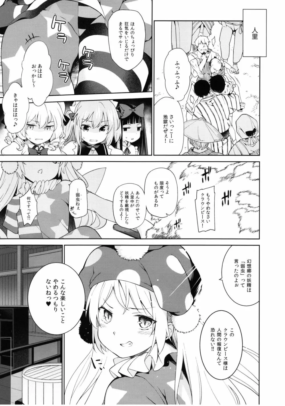 お調子クラピ－人里にて陵辱。 Page.4