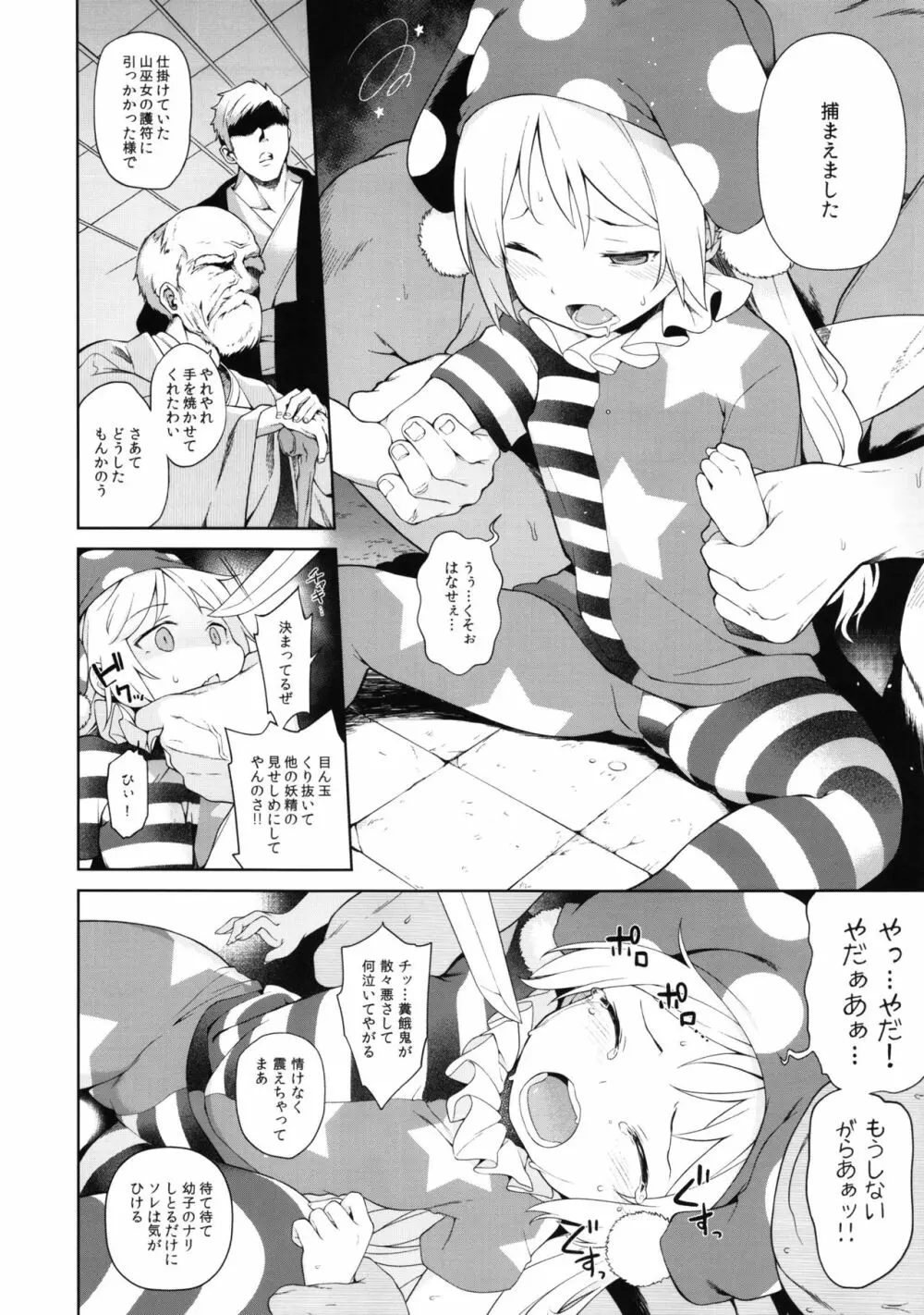 お調子クラピ－人里にて陵辱。 Page.5