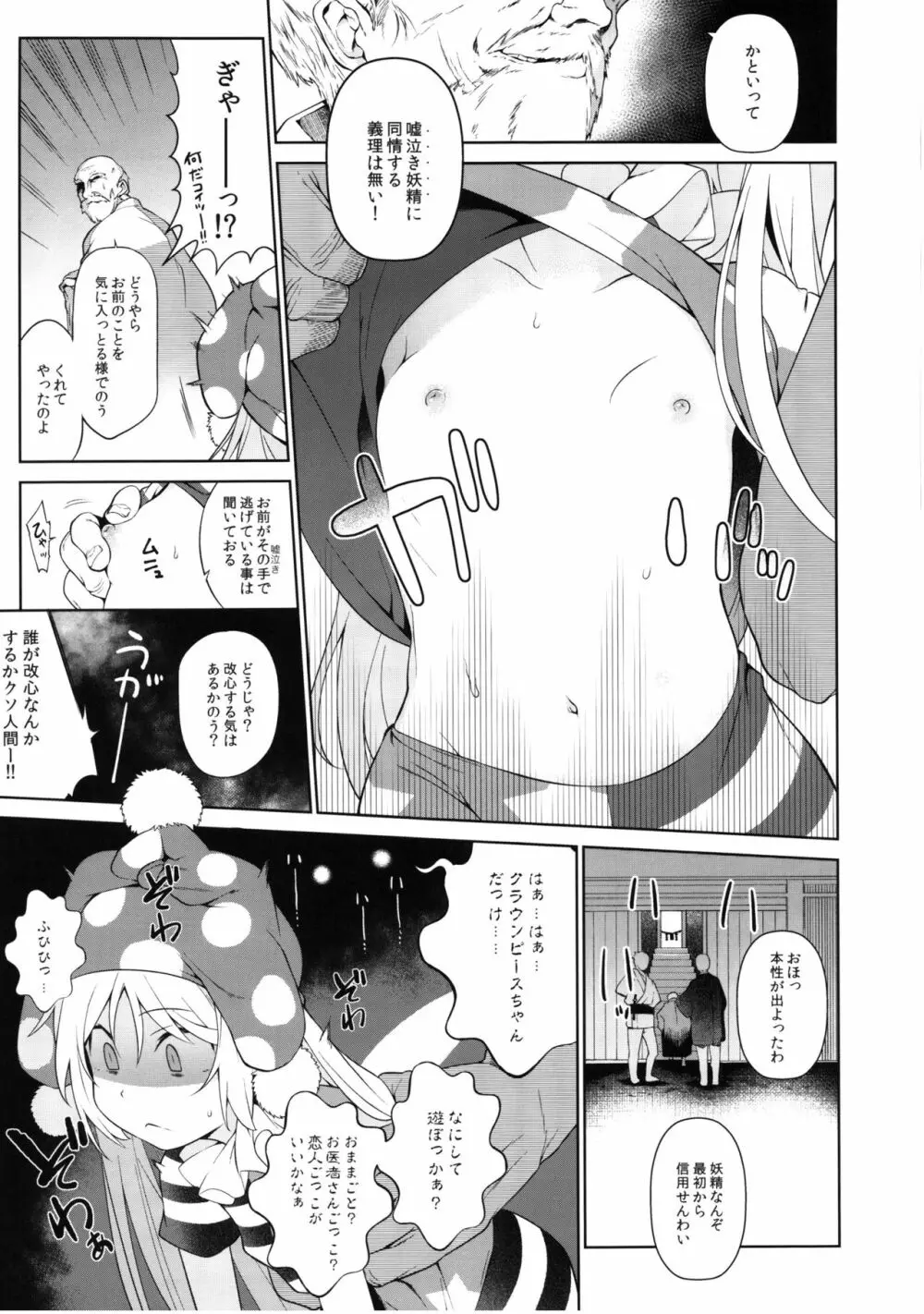 お調子クラピ－人里にて陵辱。 Page.6