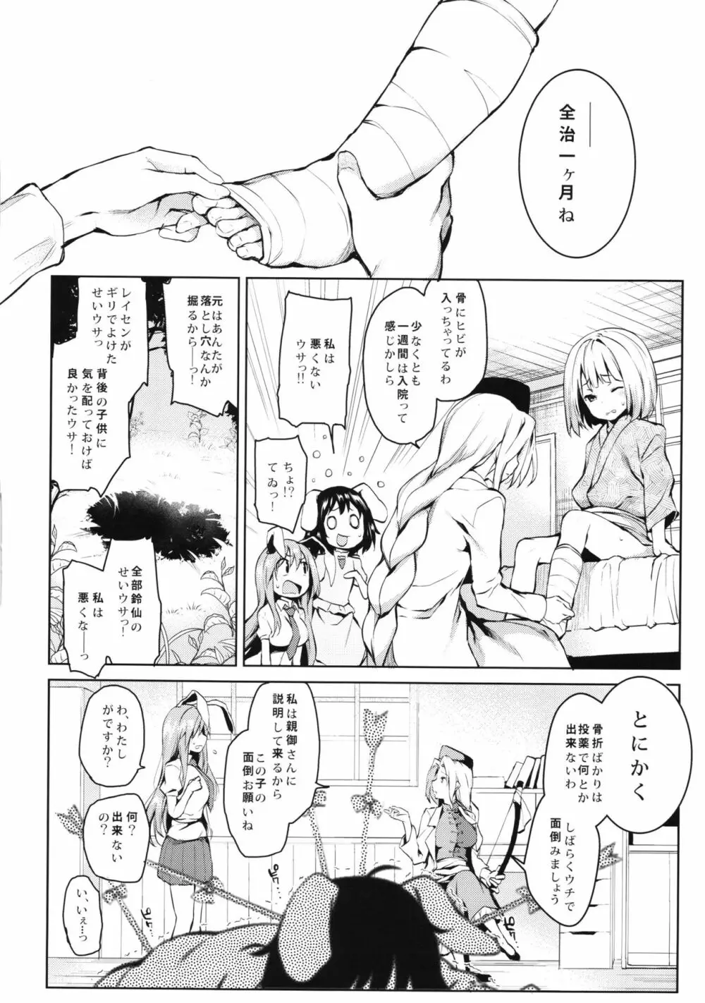 ANMITSU TOUHOU HISTORY Vol.2 Page.47