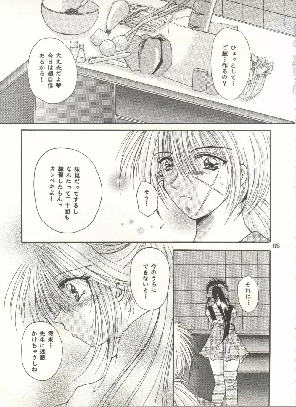 楽園～HEAVEN～ Page.64