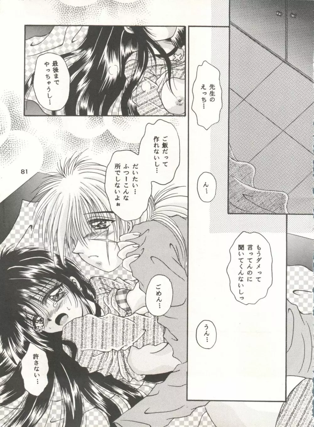 楽園～HEAVEN～ Page.80