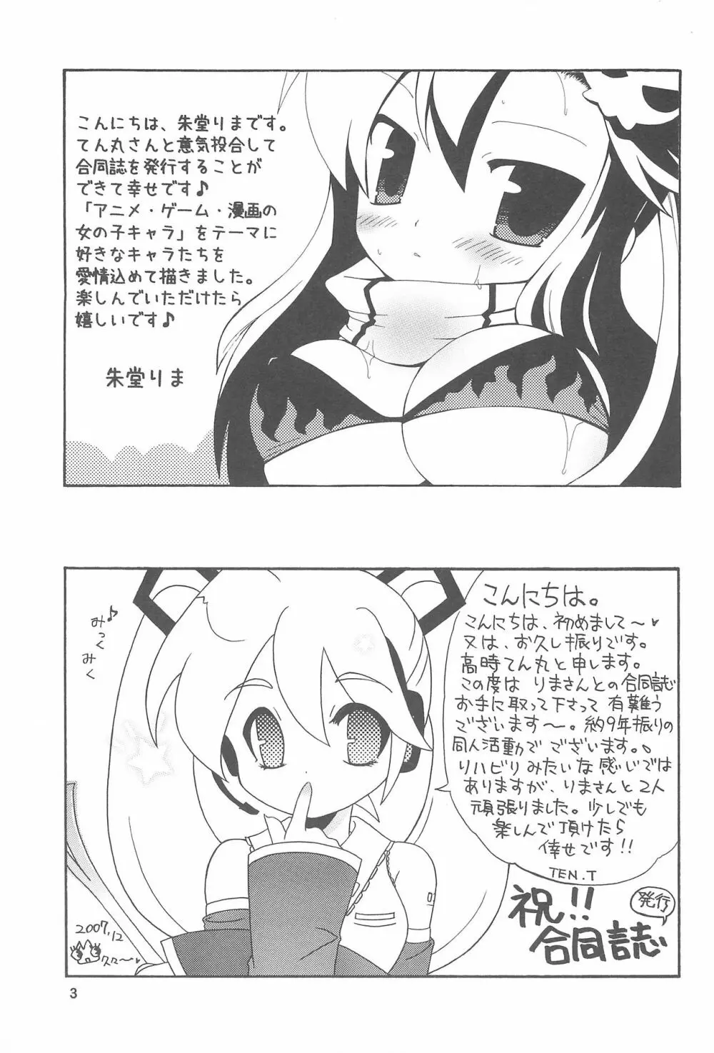 りまてん Page.3