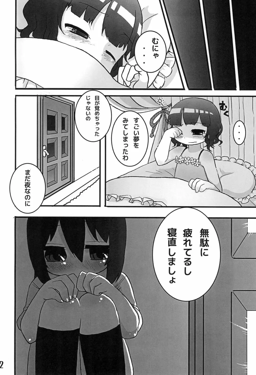 鈍色の恋 Page.14