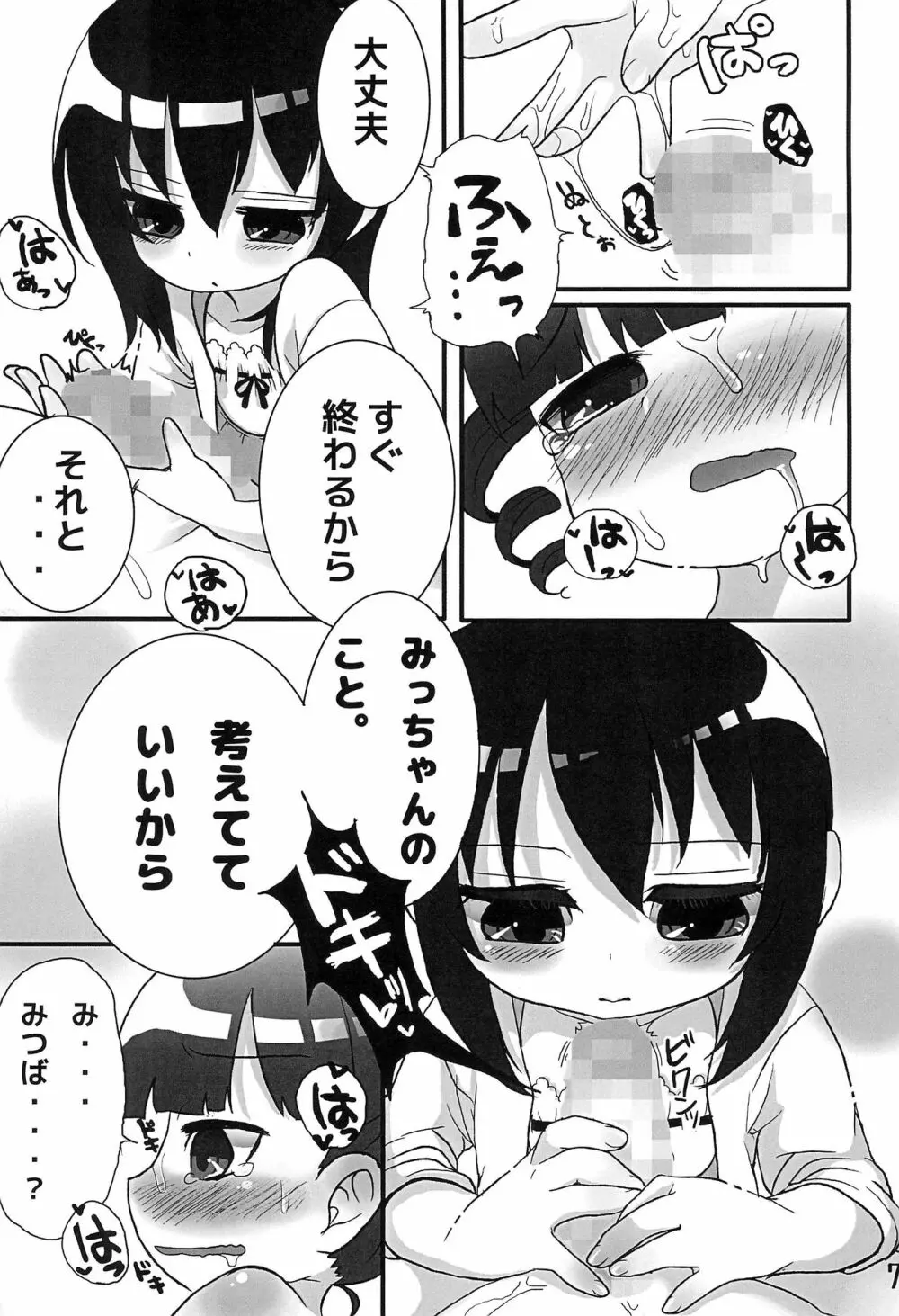 鈍色の恋 Page.9