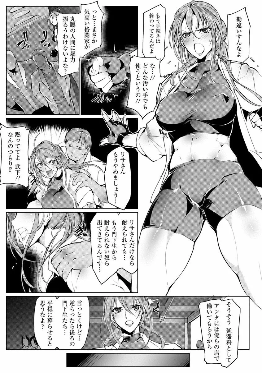 女子力撃破 Page.151