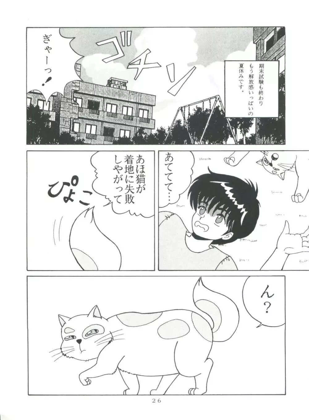 [グループNEKO (WOODY)] ORANGE CRUSH K-I-M-A-G-U-R-E Subcharacter EDITION (きまぐれオレンジ☆ロード) Page.26