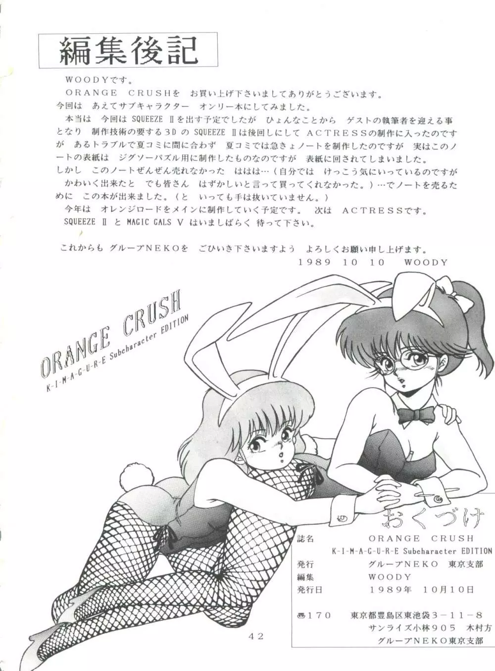[グループNEKO (WOODY)] ORANGE CRUSH K-I-M-A-G-U-R-E Subcharacter EDITION (きまぐれオレンジ☆ロード) Page.42