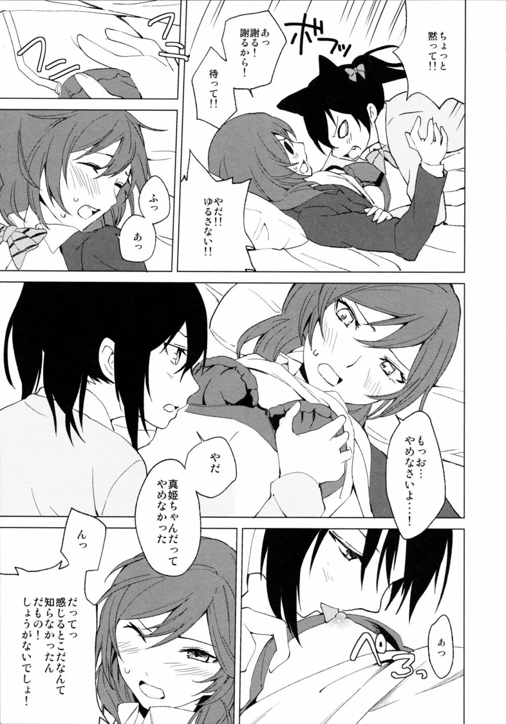 にこまきにゃんにゃん本 Page.13