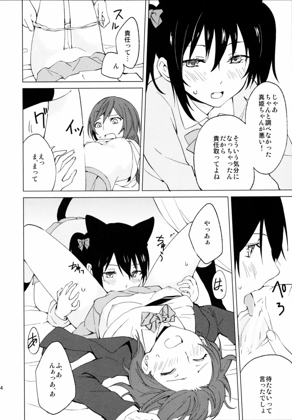 にこまきにゃんにゃん本 Page.14