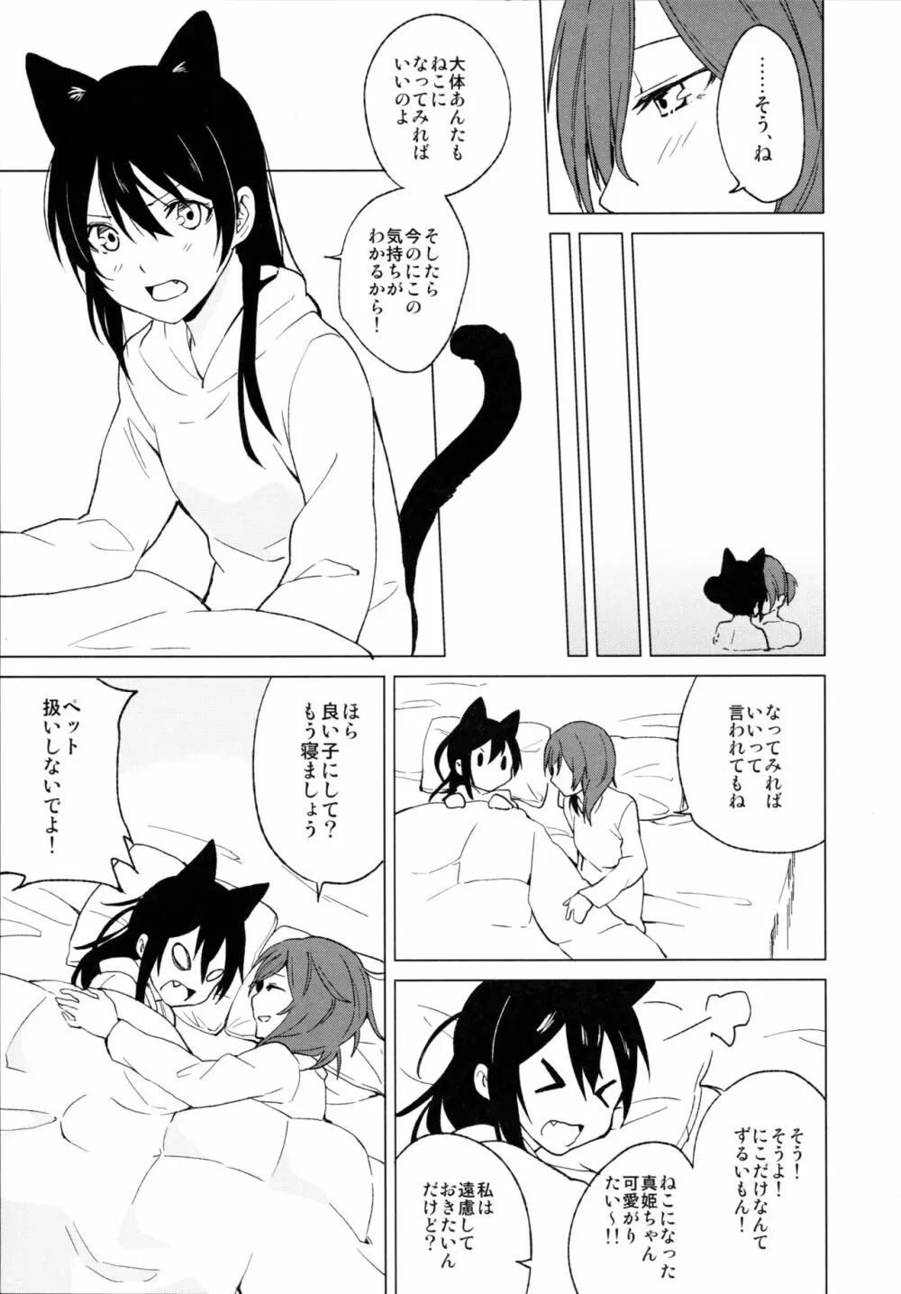 にこまきにゃんにゃん本 Page.25