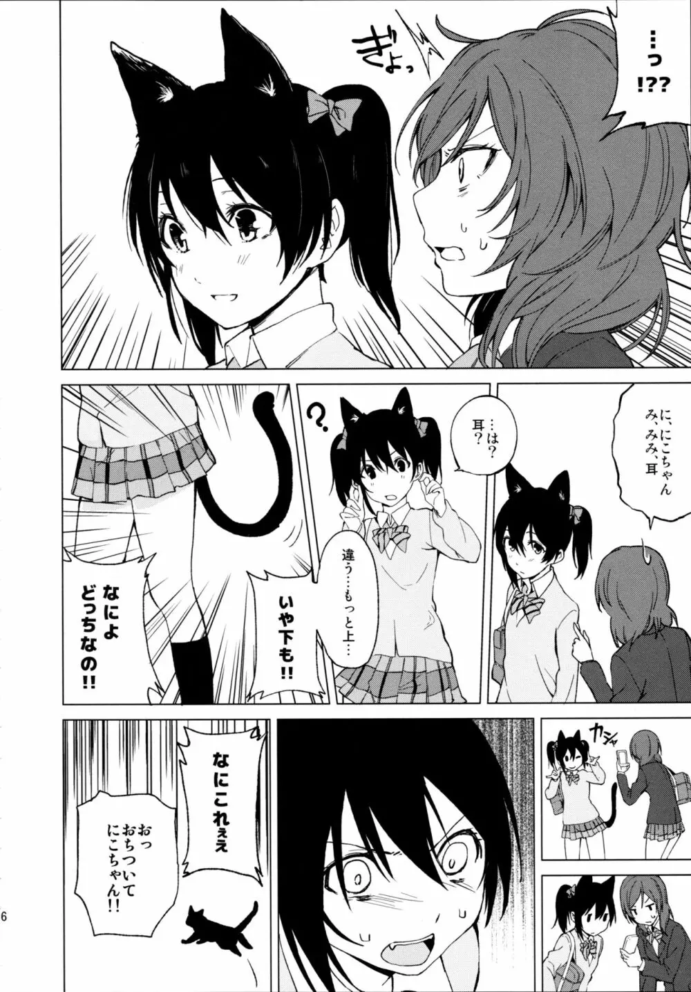 にこまきにゃんにゃん本 Page.6