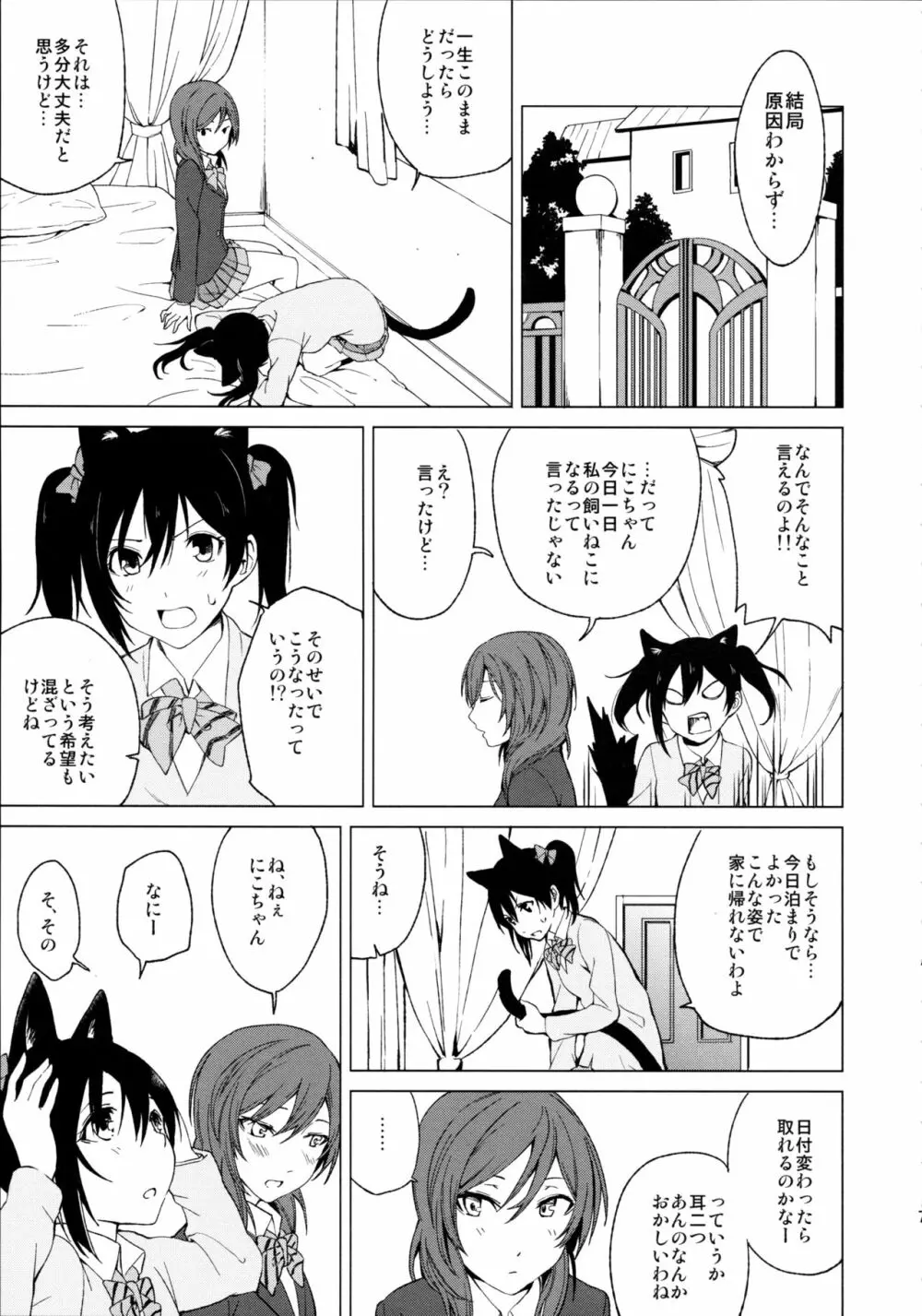 にこまきにゃんにゃん本 Page.7