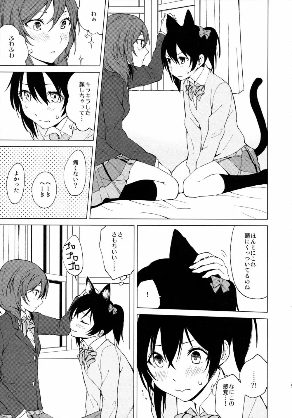 にこまきにゃんにゃん本 Page.9