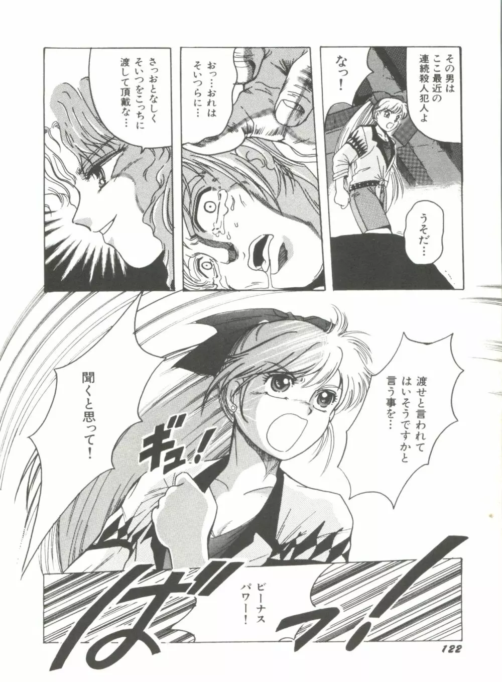 美少女同人誌アンソロジー2 Page.125