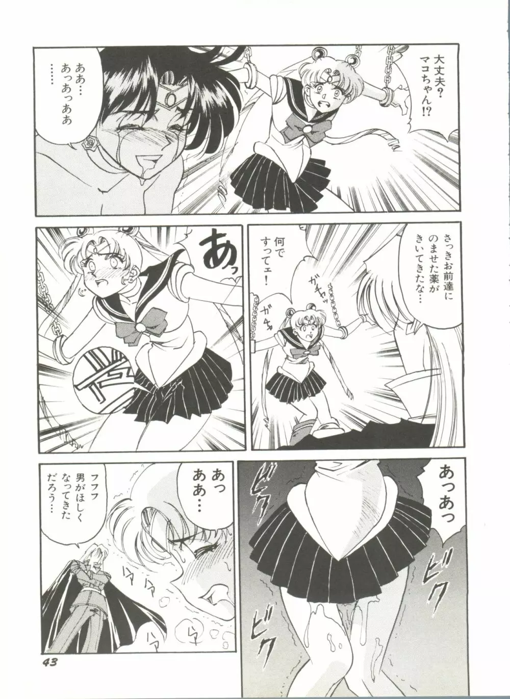 美少女同人誌アンソロジー2 Page.46