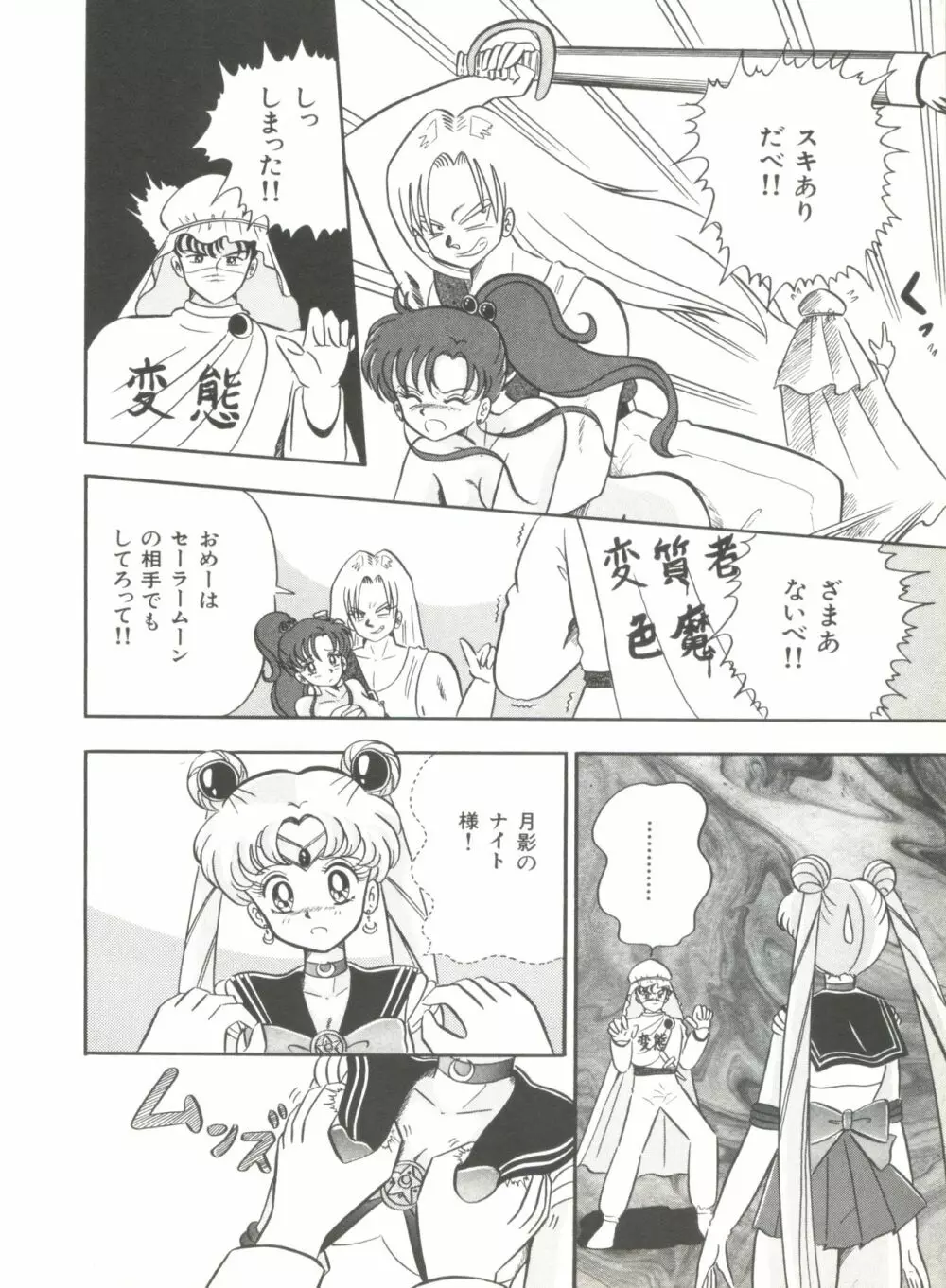 美少女同人誌アンソロジー2 Page.89