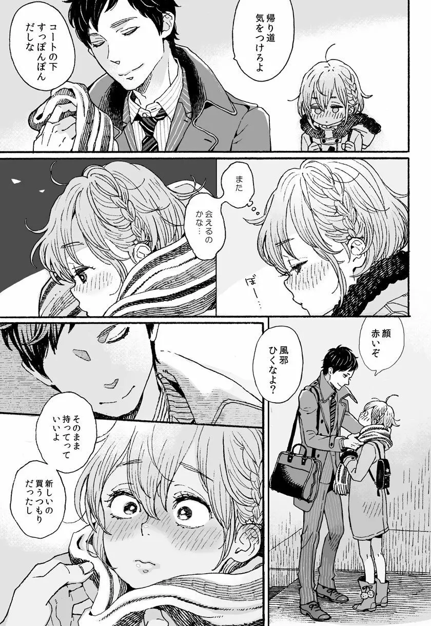 男子中学生でもおんなのこみたいにデートしてみたい♡ Page.21