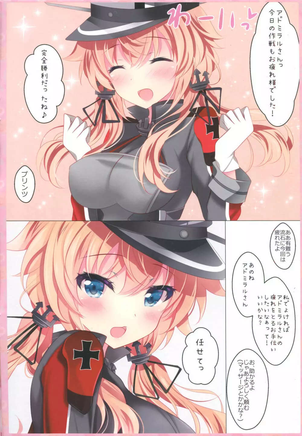 好き好きAdmiral Page.3