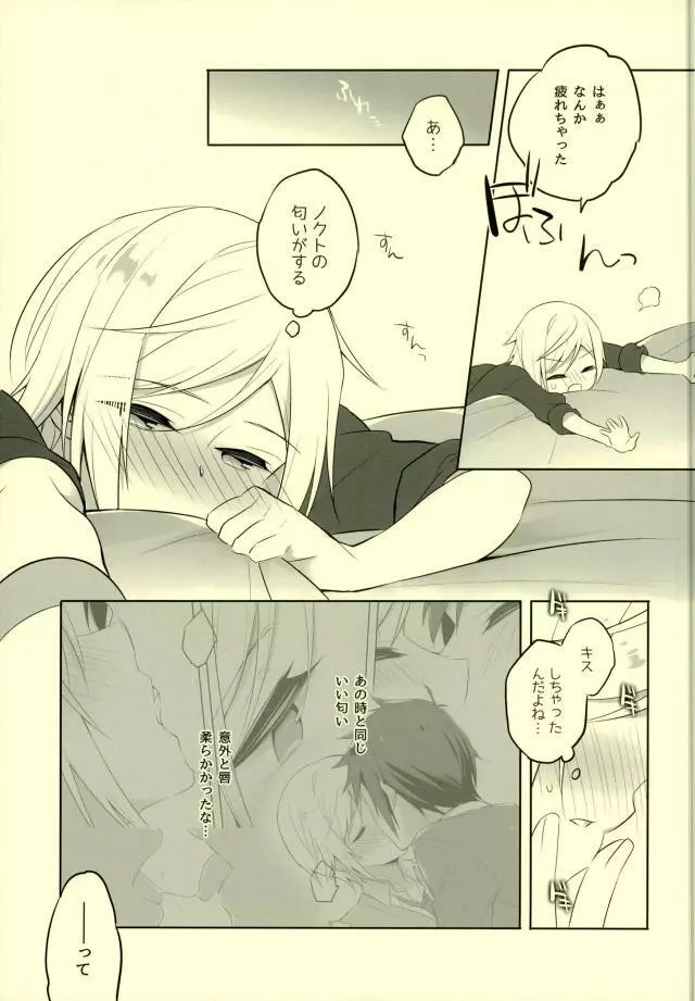 その続きは散らかった部屋で Page.6