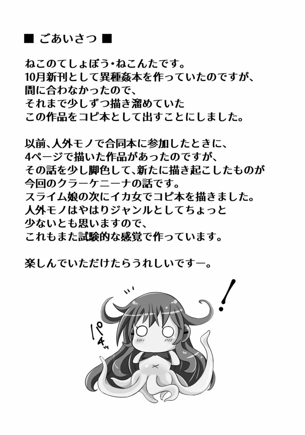 クラーケニーナさんとボクのアレ Page.4