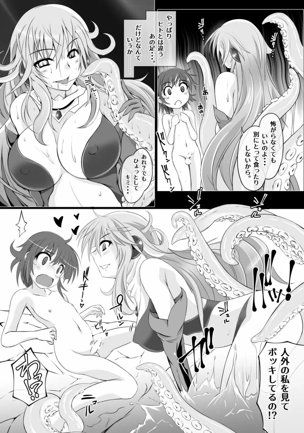 クラーケニーナさんとボクのアレ Page.6