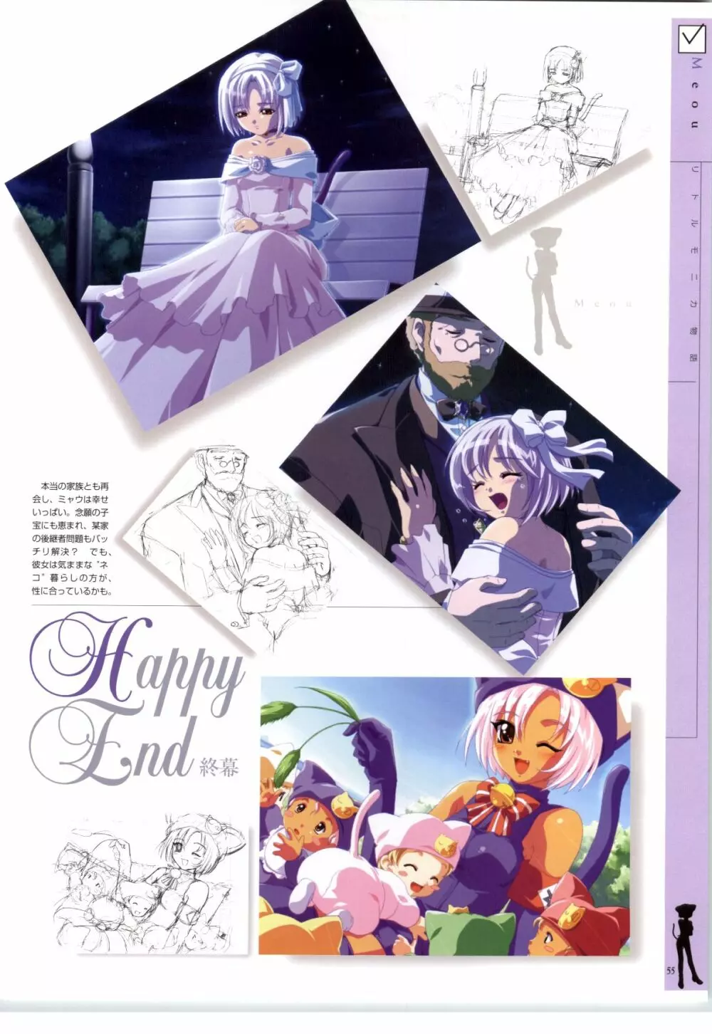 リトルモニカ物語 アートワークス Page.51