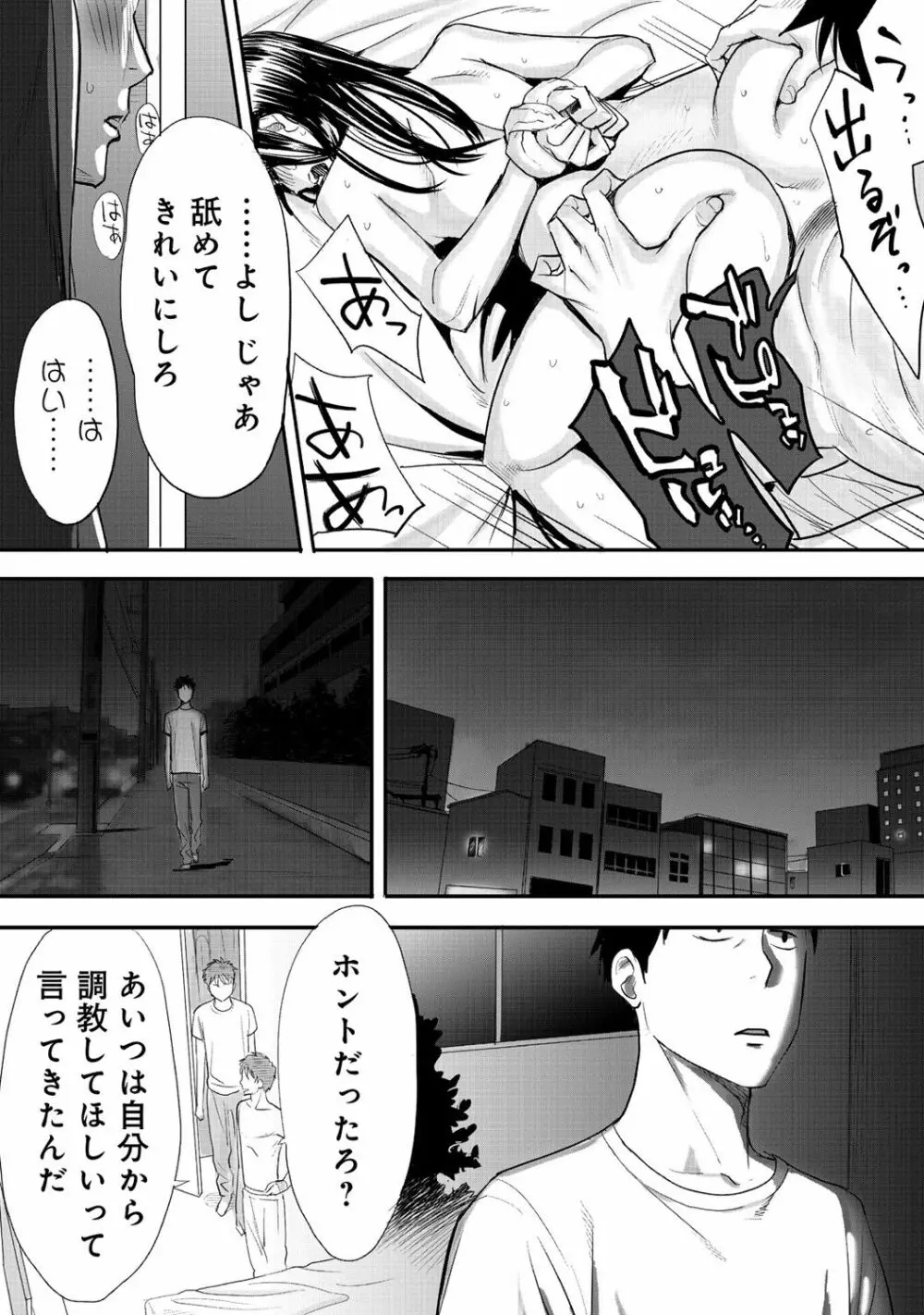 コウカン──あの時…アノ娘♀とイッ♂てたら──1 Page.47