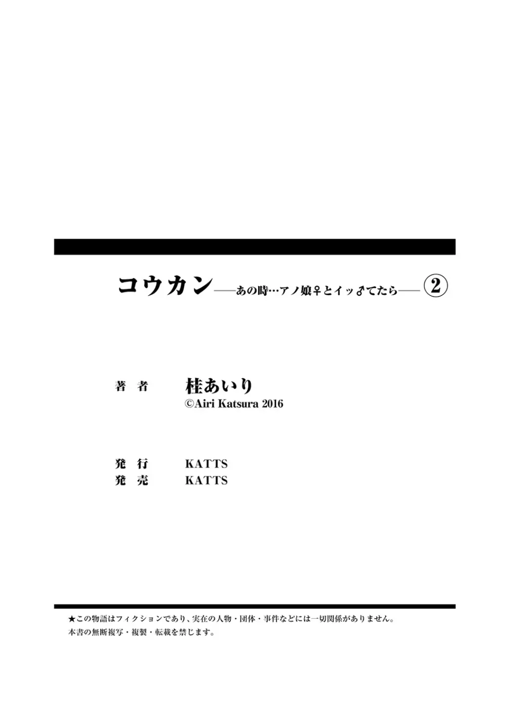 コウカン──あの時…アノ娘♀とイッ♂てたら──2 Page.108