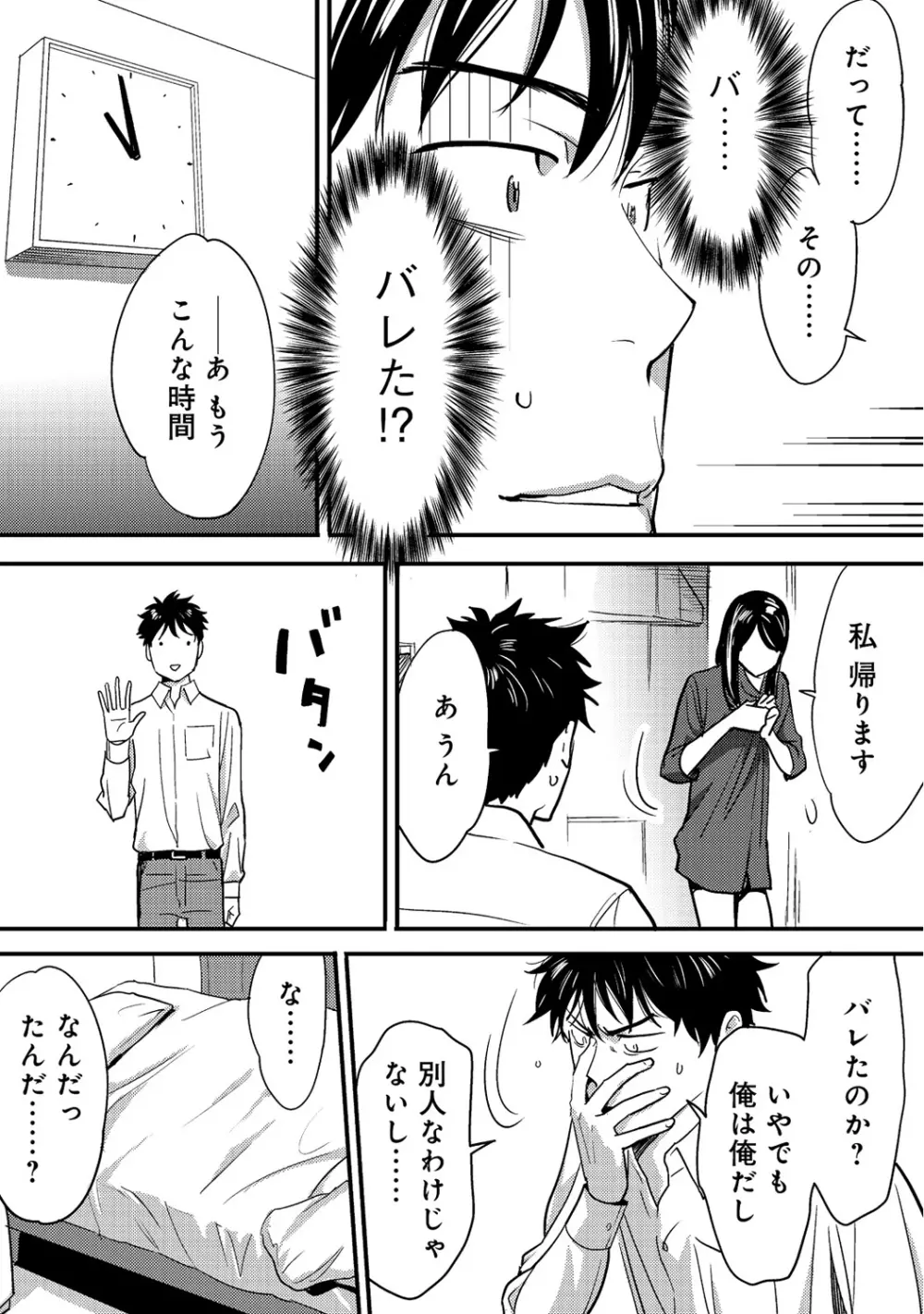 コウカン──あの時…アノ娘♀とイッ♂てたら──2 Page.12