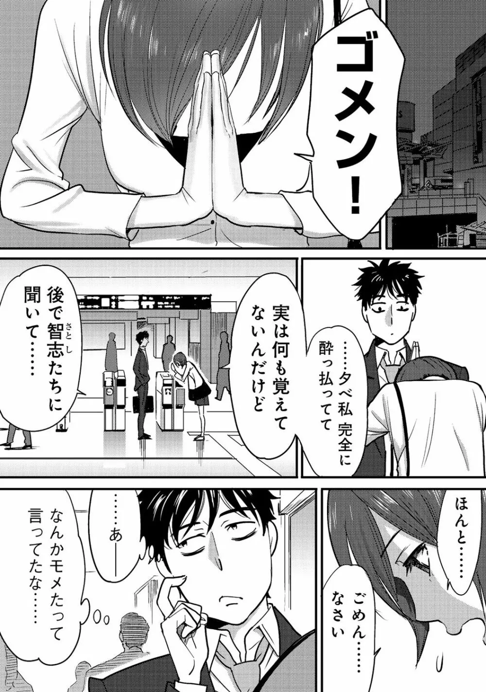 コウカン──あの時…アノ娘♀とイッ♂てたら──2 Page.15