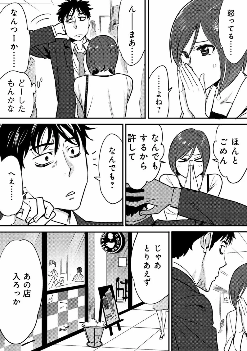 コウカン──あの時…アノ娘♀とイッ♂てたら──2 Page.16