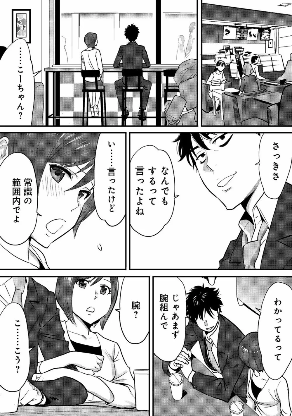 コウカン──あの時…アノ娘♀とイッ♂てたら──2 Page.17